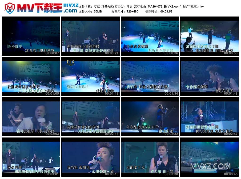 草蜢-习惯失恋(演唱会)_粤语_流行歌曲_MA104072